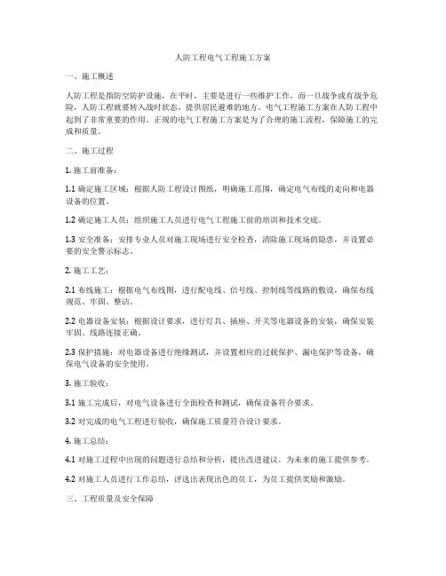 人防工程电气工程施工方案