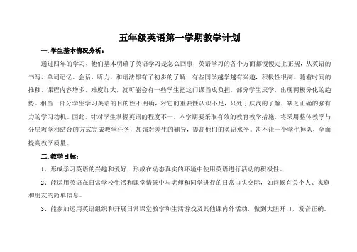 剑桥 join in小学英语五年级第一学期上册教学计划
