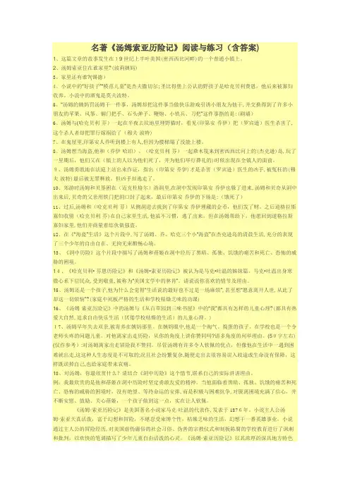 名著《汤姆索亚历险记》阅读与练习(含标准答案)
