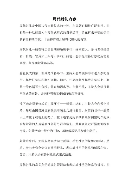 周代射礼内容