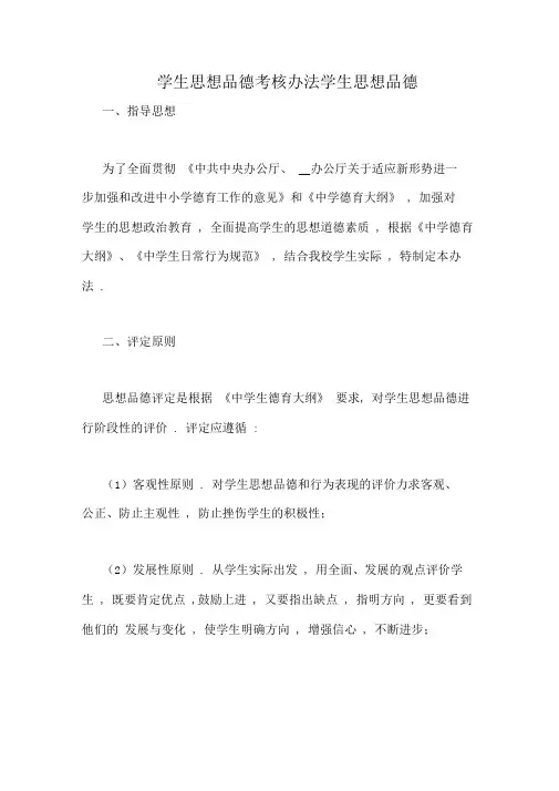 学生思想品德考核办法学生思想品德