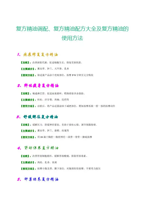 复方精油调配