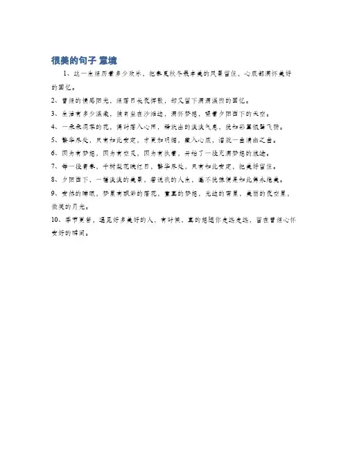 很美的句子 意境