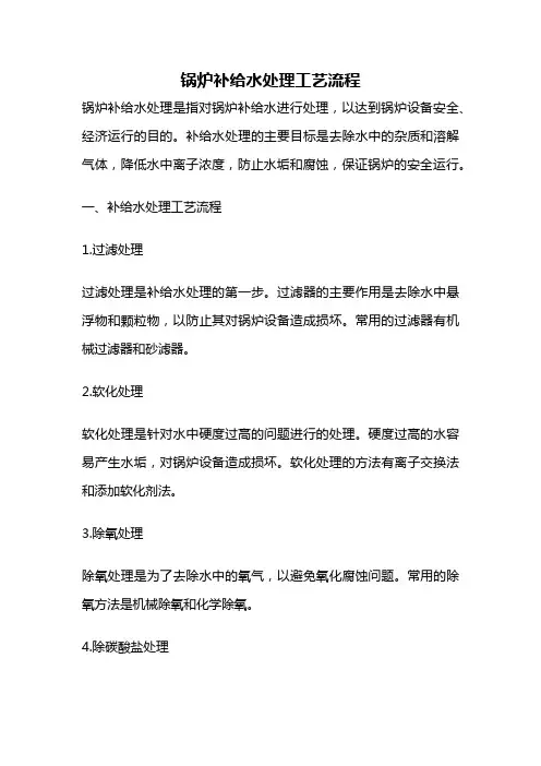 锅炉补给水处理工艺流程