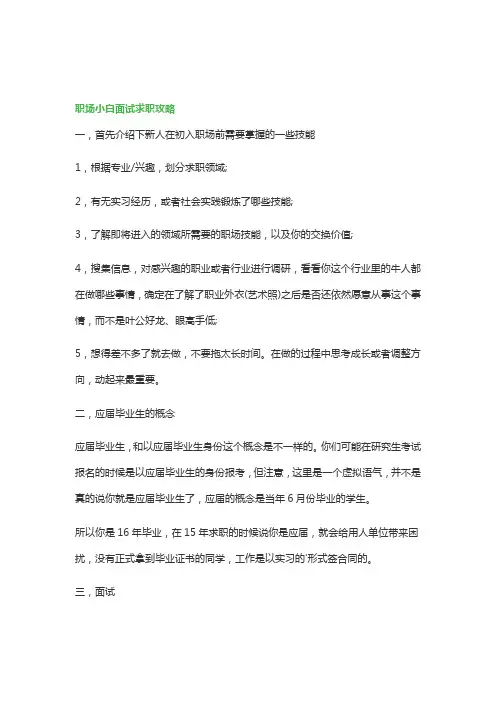 职场职场小白面试求职攻略