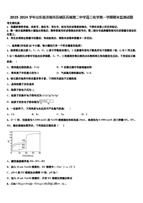 2023-2024学年山东省济南市历城区历城第二中学高三化学第一学期期末监测试题含解析
