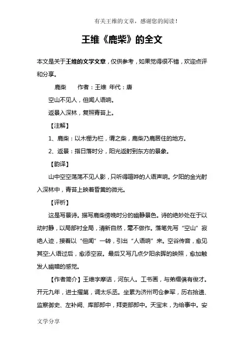 王维《鹿柴》的全文