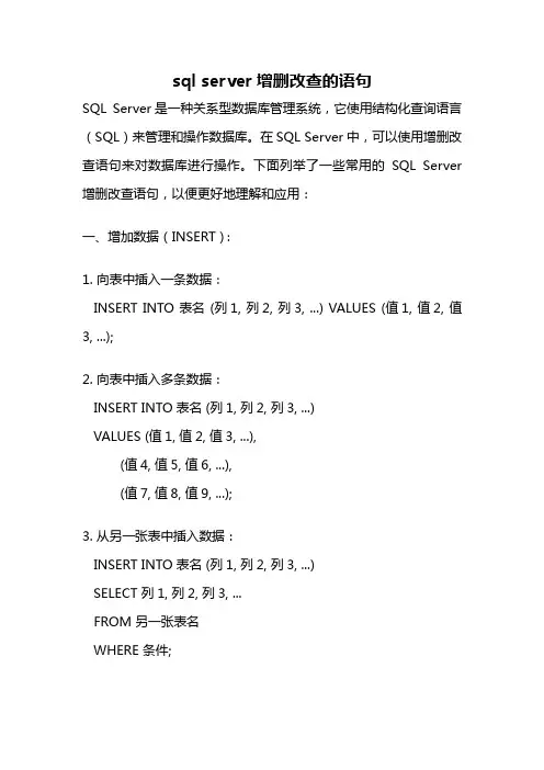 sql server增删改查的语句