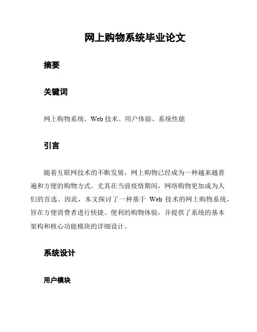 网上购物系统毕业论文