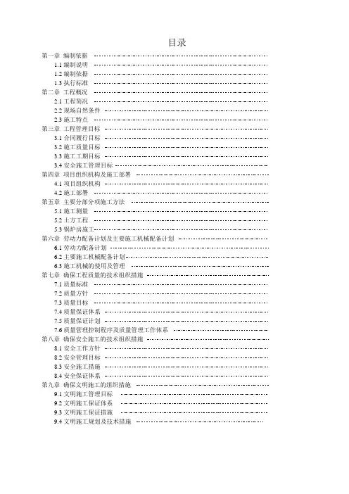 锅炉房工程施工组织设计
