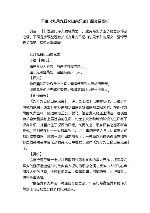 王维《九月九日忆山东兄弟》原文及赏析