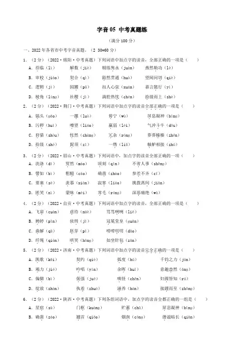 2023中考语文一轮复习之字音专项专题05_中考真题练