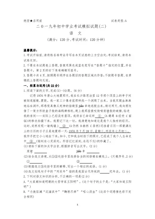 2019年山东省重点中学初中学业水平模拟语文试卷 含答案