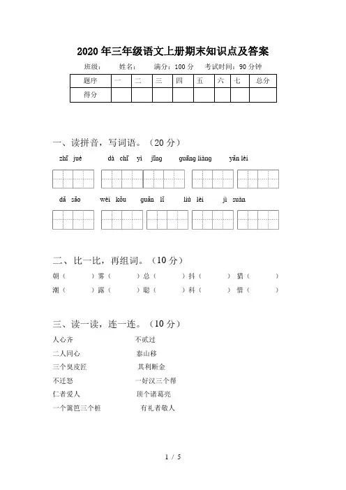 2020年三年级语文上册期末知识点及答案