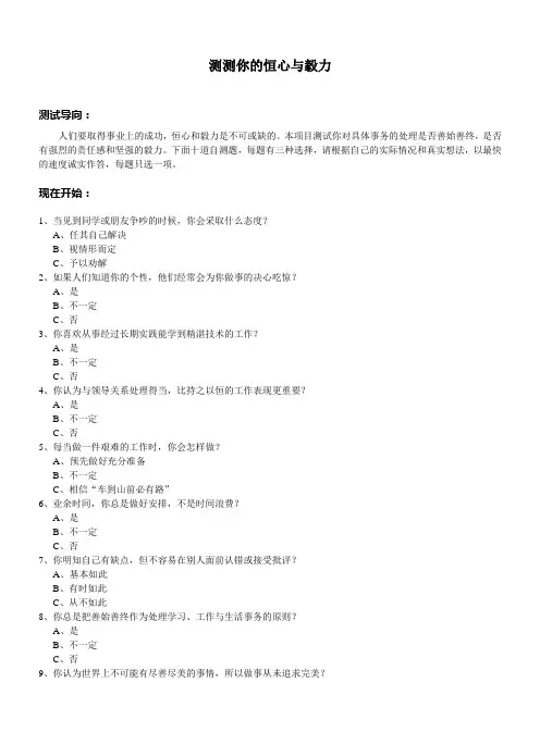 测测你的恒心与毅力