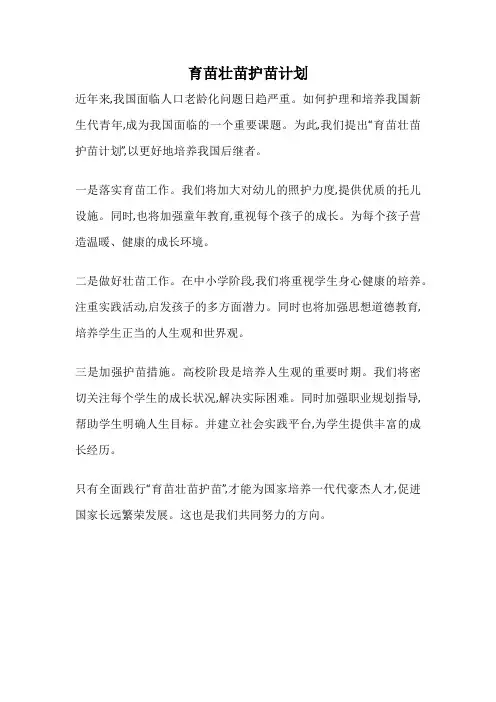 育苗壮苗护苗计划