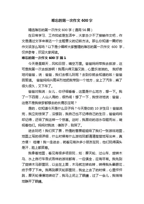 难忘的第一次作文600字