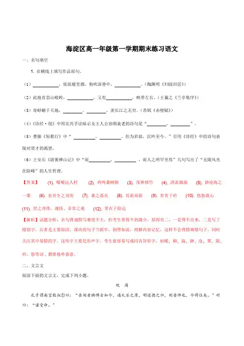 【全国区级联考】北京市海淀区2017-2018学年第一学期高一语文期末试题(解析版)