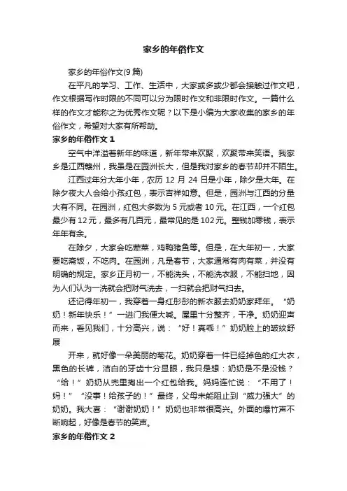 家乡的年俗作文（9篇）