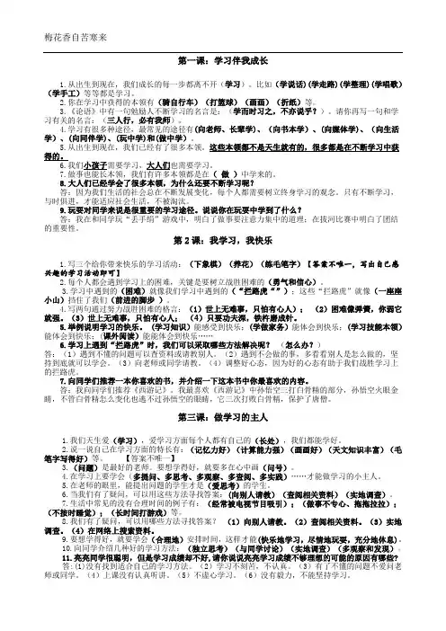 部编版三年级上册道德与法治知识点总结梳理