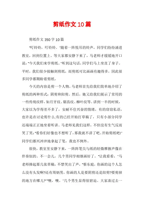 剪纸作文10篇