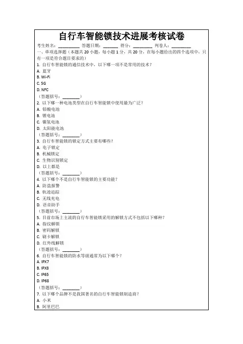 自行车智能锁技术进展考核试卷