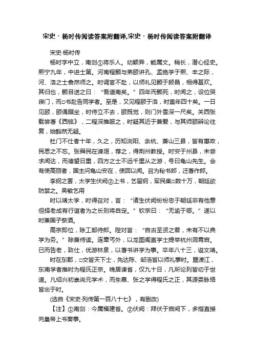 宋史?杨时传阅读答案附翻译,宋史?杨时传阅读答案附翻译