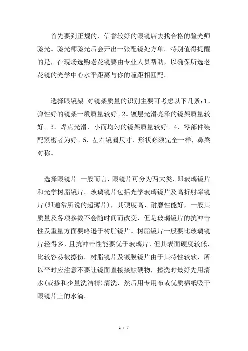 如何选老花镜