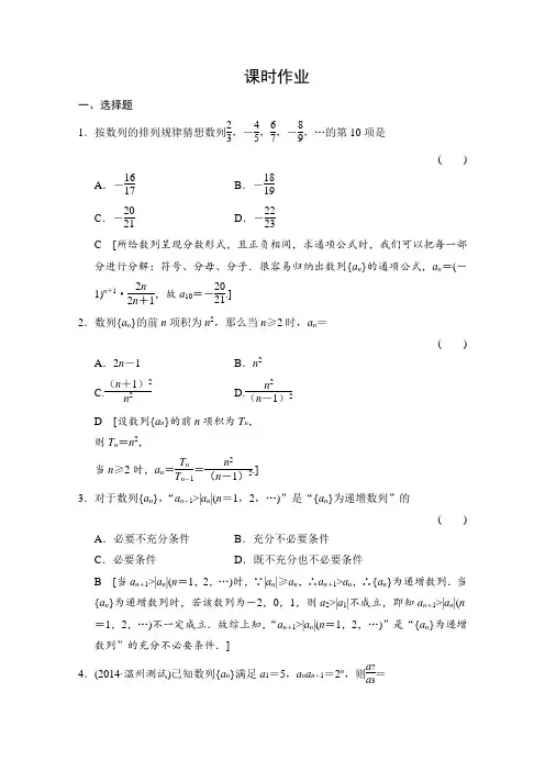 2015《创新大课堂》高三人教版数学(理)一轮复习课时作业 第五章 数列 第一节