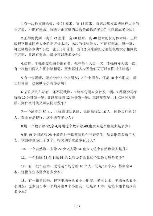 五年级下册数学试题-因数和倍数应用题(无答案)苏教版