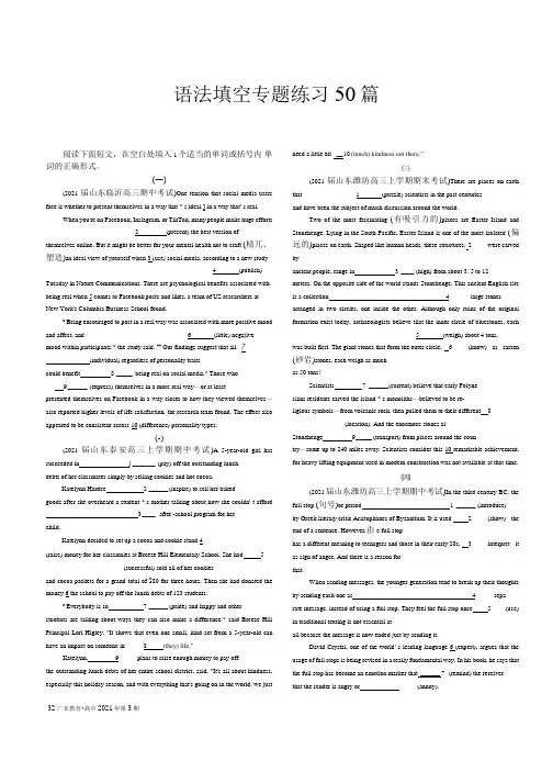 【2021年各地语法填空】专题练习50篇(附答案)