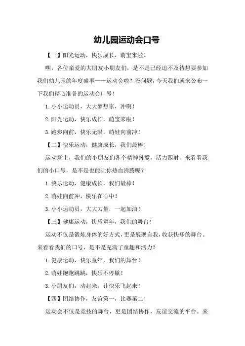 幼儿园运动会口号