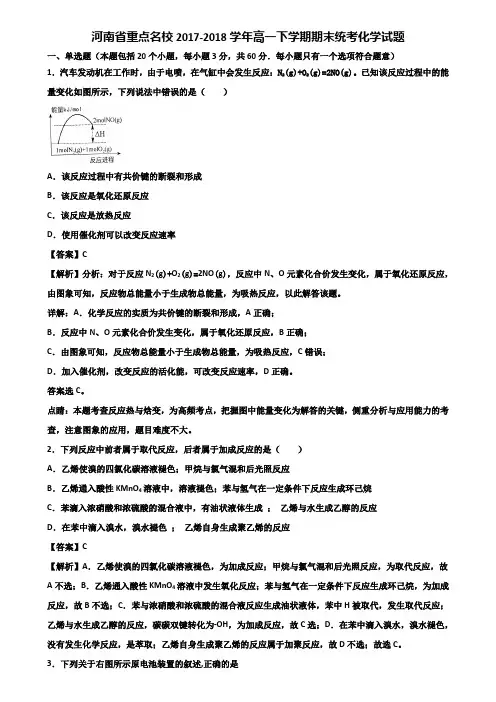 河南省重点名校2017-2018学年高一下学期期末统考化学试题含解析