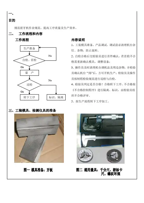 搓牙机标准作业