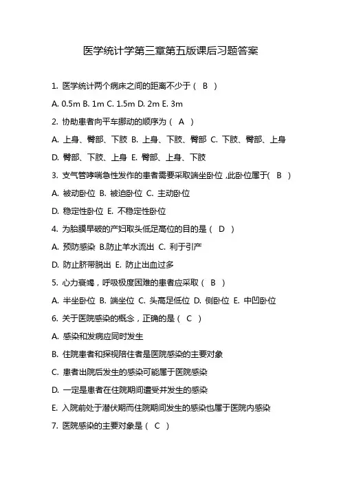 医学统计学第三章第五版课后习题答案