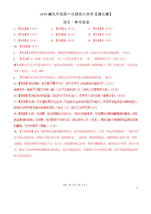 2019年3月2019届九年级第一次模拟大联考(湖北卷)语文卷(参考答案)