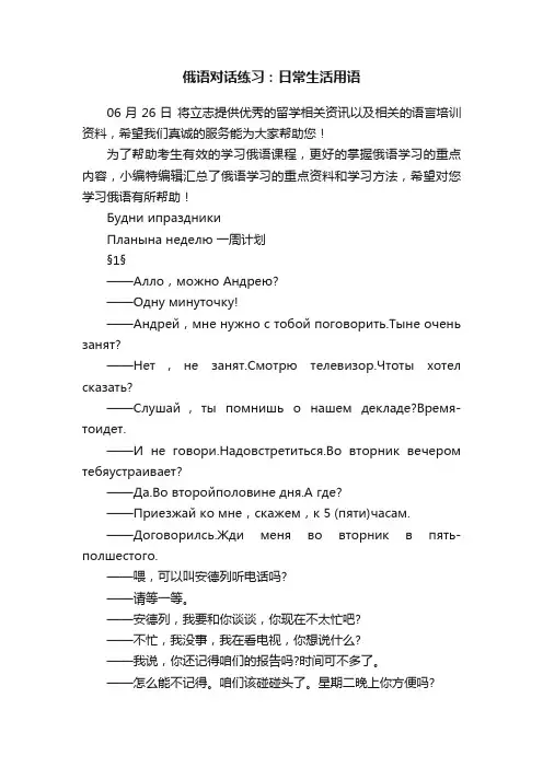 俄语对话练习：日常生活用语