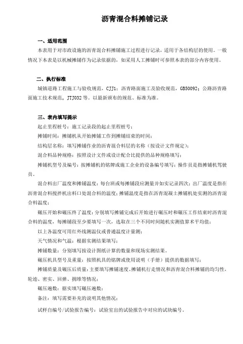 沥青混合料摊铺记录
