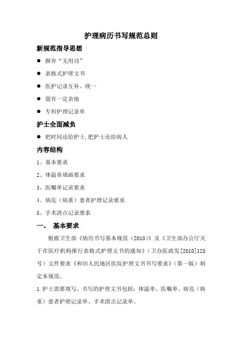 护理文书书写规范及要求 - 修改本