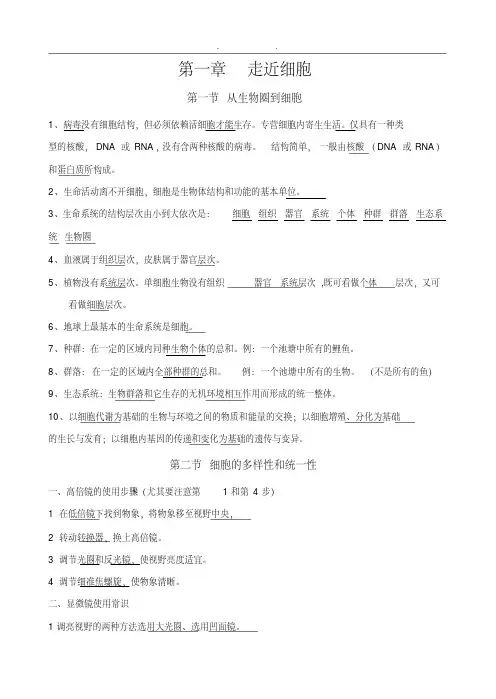 人教版高中生物必修一知识点归纳及填空题附答案