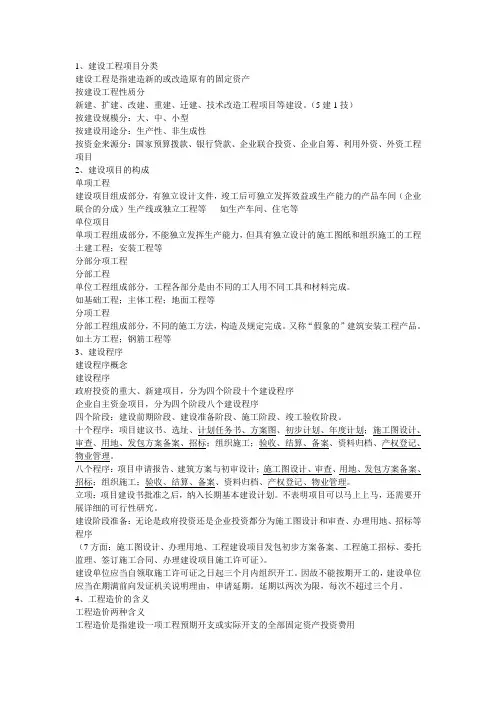 建设工程项目分类