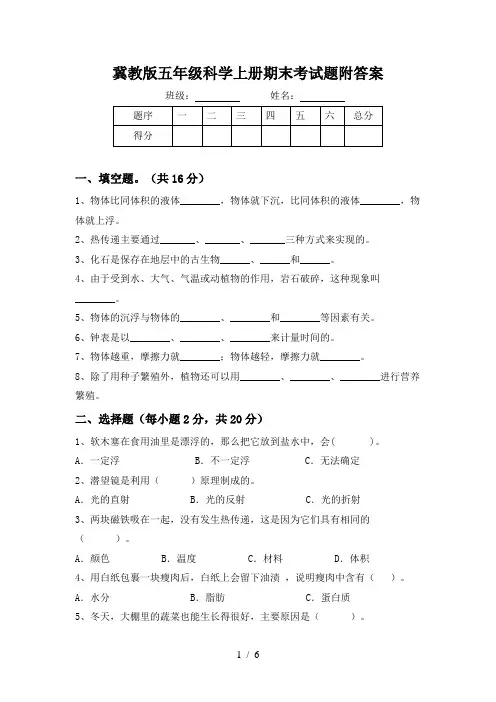 冀教版五年级科学上册期末考试题附答案
