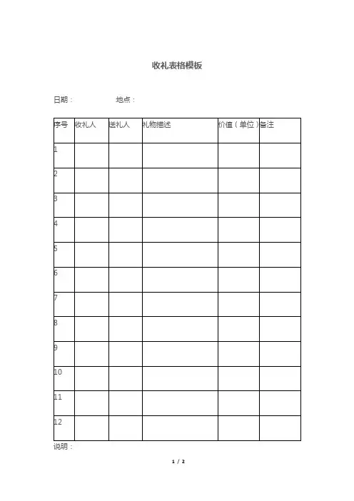 收礼表格模板