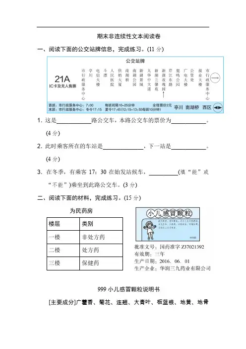 部编本语文六年级上册期末非连续性文本阅读卷