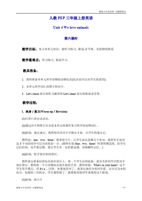 「最新」(人教PEP)三年级英语上册教案 Unit 4 第六课时-优质教案-最新下载
