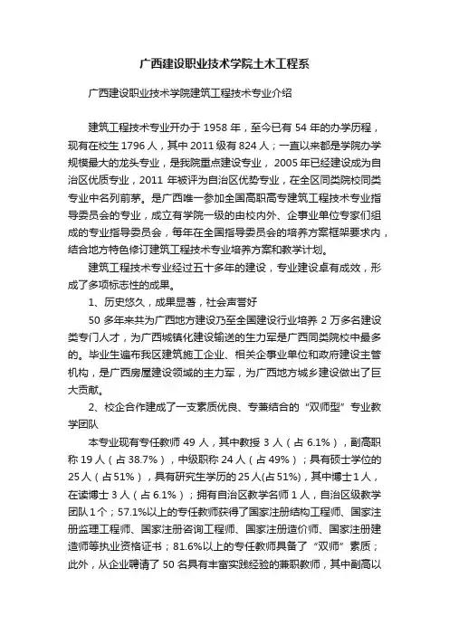广西建设职业技术学院土木工程系