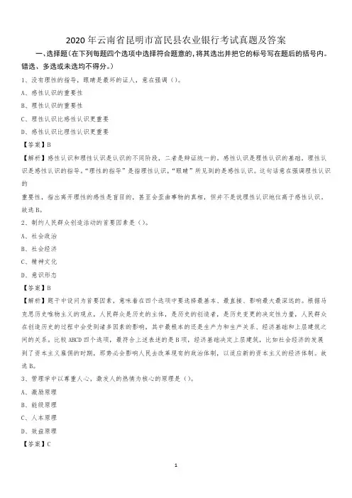 2020年云南省昆明市富民县农业银行考试试题及答案