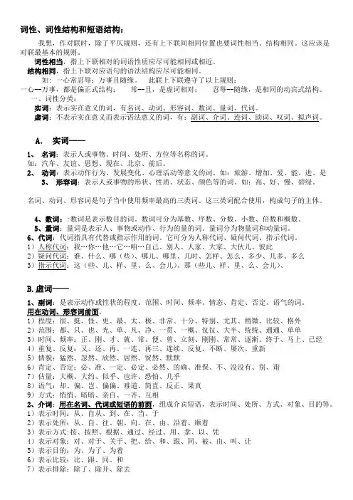 词性词性结构短语结构