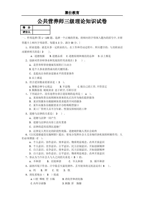 公共营养师三级理论知识试卷