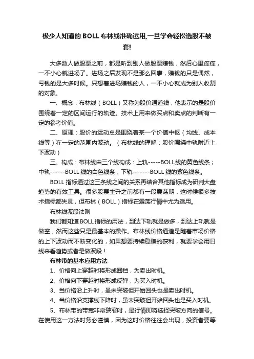 极少人知道的BOLL布林线准确运用,一旦学会轻松选股不被套!